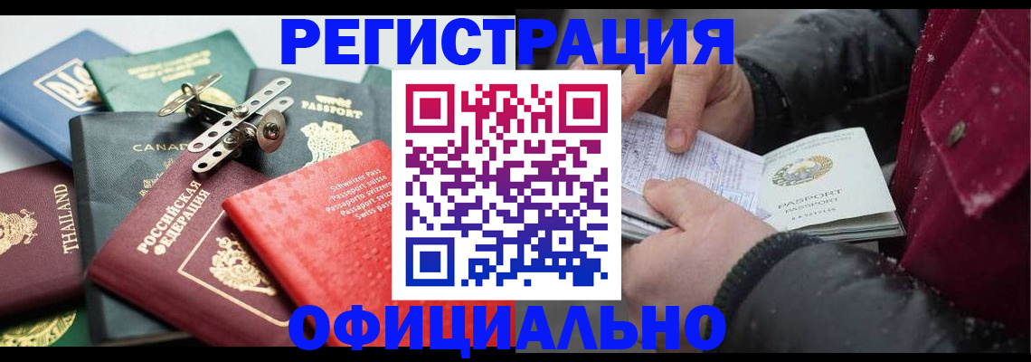 прописка иностранных граждан в Меленках