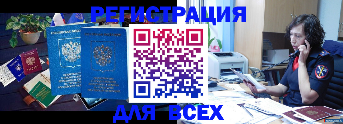 временная регистрация недорого в Меленках