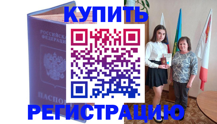 временная регистрация надежно в Меленках