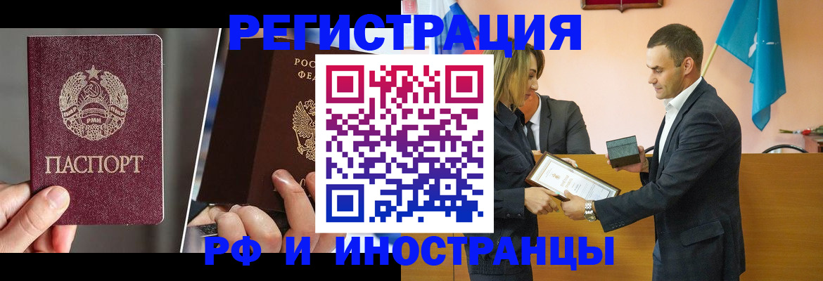 прописка для работы в Меленках